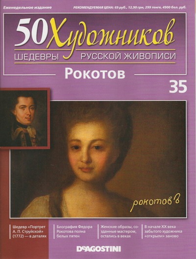 50 Художников - журнал (ДеАгостини)