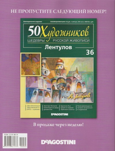50 Художников - журнал (ДеАгостини)