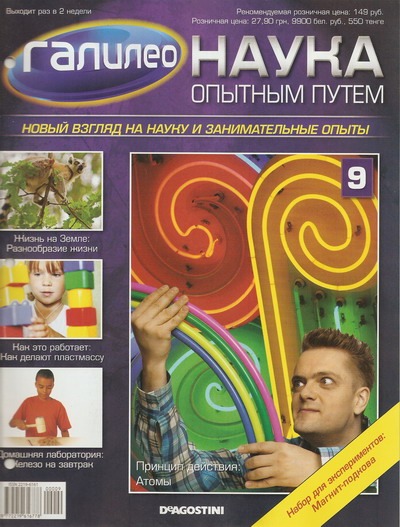 Галилео Наука опытным путем