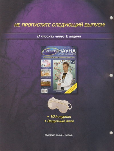 Галилео Наука опытным путем