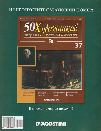 50 Художников - журнал (ДеАгостини)