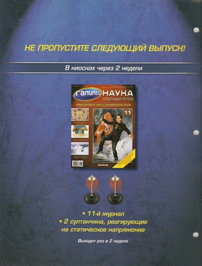 Галилео Наука опытным путем