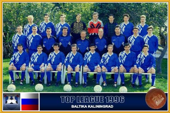 Балтика-1996. Напрасно нас бури пугали