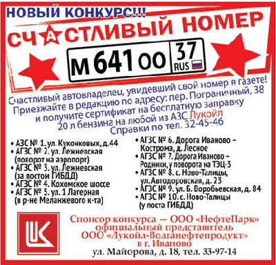 Конкурс счастливые номера Конкурс счастливые номера