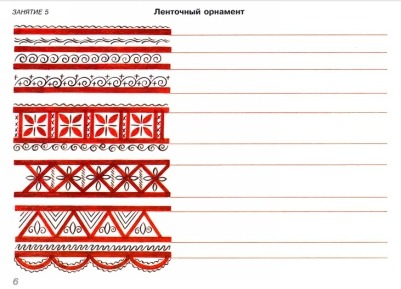 Мезенская роспись рабочая тетрадь 2
