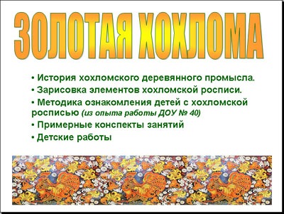 Скачать хохломская росписи презентация Скачать хохломская росписи презентация