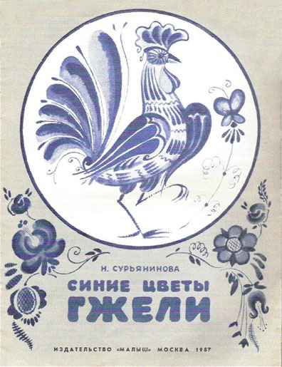 Узоры гжель раскраска Узоры гжель раскраска