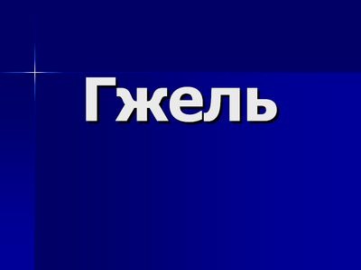 Раскраска в стиле гжель Раскраска в стиле гжель