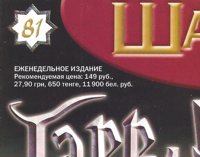 Шахматы Гарри Поттер - График выхода и обсуждение