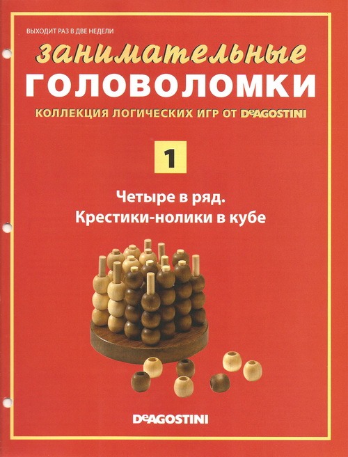 Занимательные Головоломки №1 Четыре в ряд Крестики-нолики в кубе