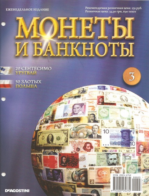 Монеты и банкноты №3 (50 злотых Польши, 20 сентесимо Уругвая)