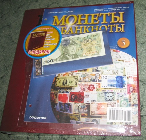 Монеты и банкноты №3 (50 злотых Польши, 20 сентесимо Уругвая)