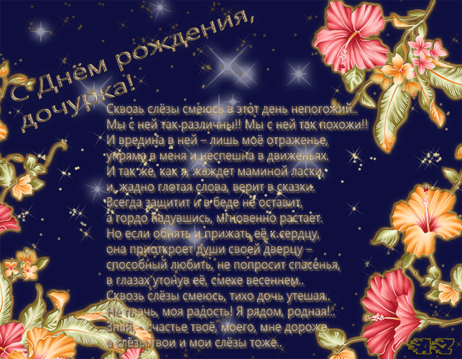 Красивые поздравление дочери с 18 летием от родителей Красивые поздравление дочери с 18 летием от родителей