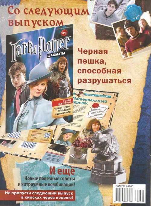 Шахматы Гарри Поттер - График выхода и обсуждение