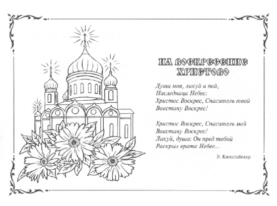 Раскраска Пасха клипарт картинки