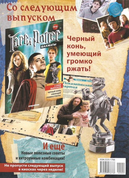 Шахматы Гарри Поттер - График выхода и обсуждение