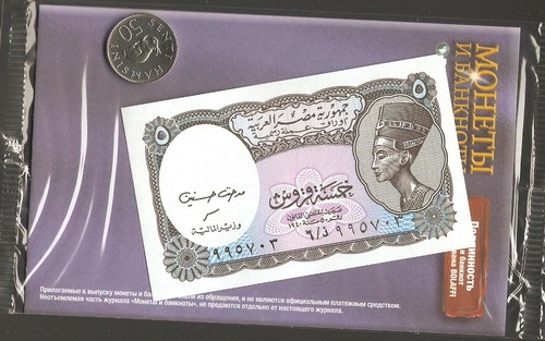 Монеты и банкноты №9 (5 пиастров Египта, 50 сенти Танзании)