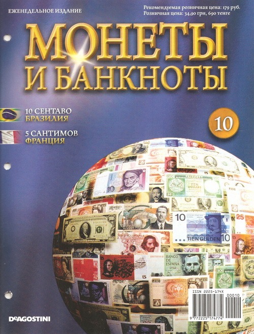 Монеты и банкноты №10 (5 сантимов Франции, 10 сентаво Бразилии)