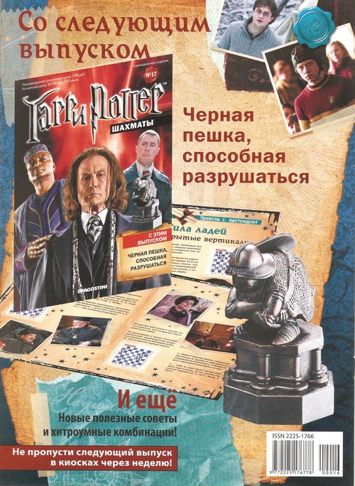 Шахматы Гарри Поттер - График выхода и обсуждение