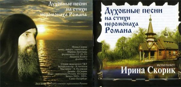 торрент иеромонах роман