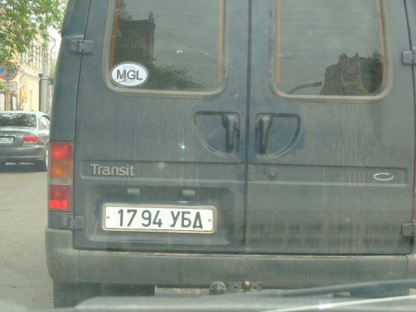 Как выглядят монгольские номера License plates of the Ulaanbaatar City / Номера города Улан-Батор (Улаанбаатар х
