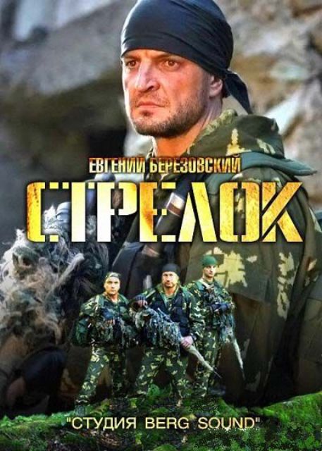 Стрелок Фильм Торрент Стрелок Фильм Торрент