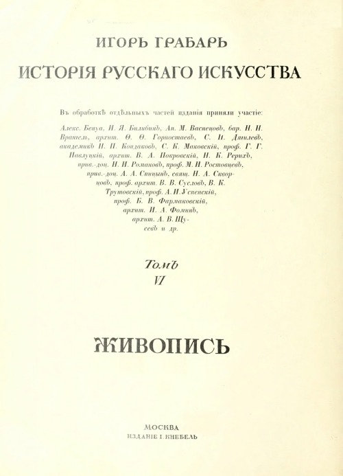 Грабарь история русского искусства скачать pdf