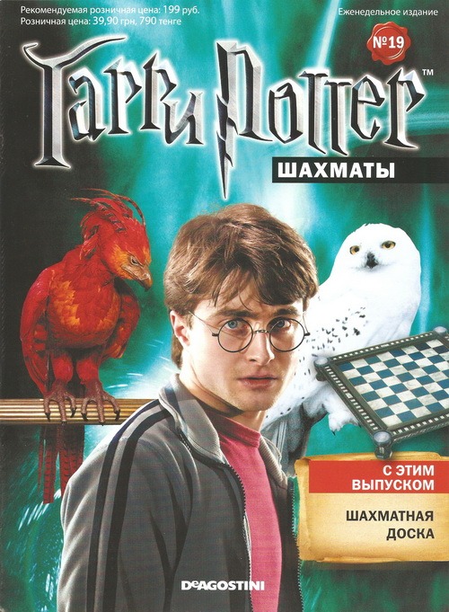 Шахматы Гарри Поттер Шахматная доска и элементы для сборки №6, 12, 19, 20, 22, 24, 34, 40, 43, 44, 46, 57, 73