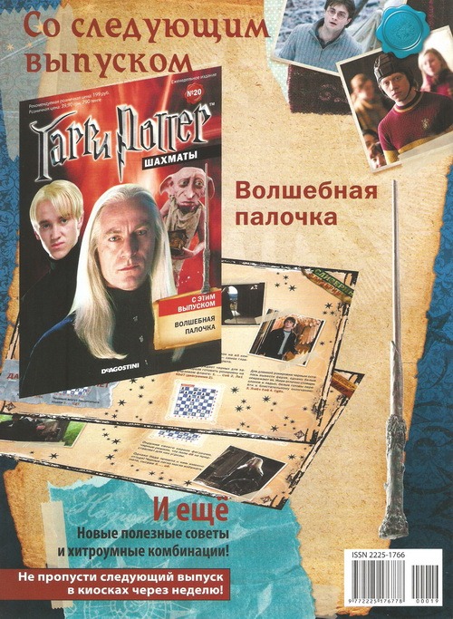 Шахматы Гарри Поттер Шахматная доска и элементы для сборки №6, 12, 19, 20, 22, 24, 34, 40, 43, 44, 46, 57, 73