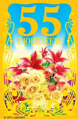 Юбилей Поздравление 55 Мужчине На Татарском