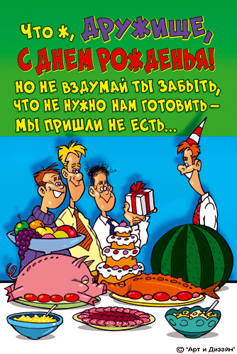 Любимому с днем тосты Любимому с днем тосты