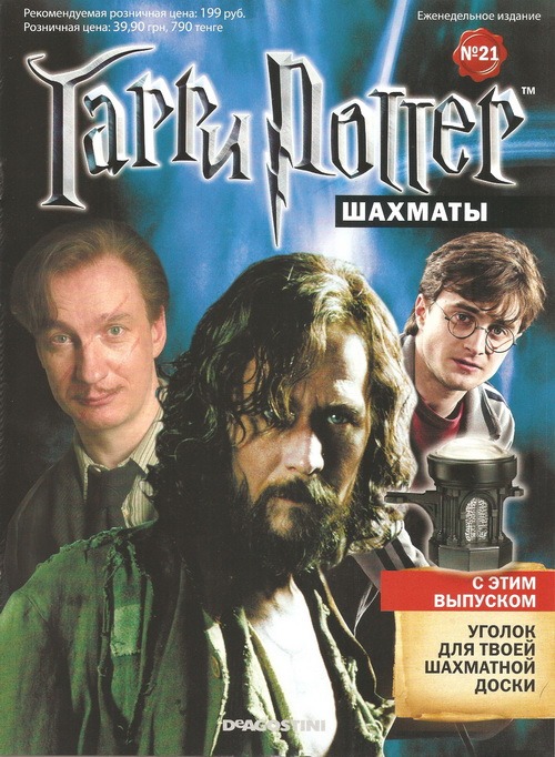 Шахматы Гарри Поттер Шахматная доска и элементы для сборки №6, 12, 19, 20, 22, 24, 34, 40, 43, 44, 46, 57, 73