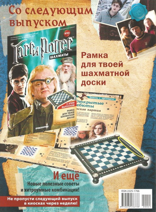 Шахматы Гарри Поттер Шахматная доска и элементы для сборки №6, 12, 19, 20, 22, 24, 34, 40, 43, 44, 46, 57, 73