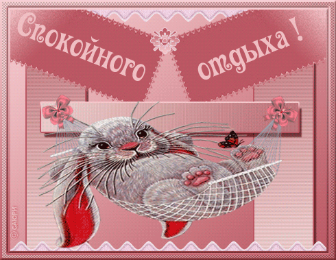 Открытки и пожелания с выходными Открытки и пожелания с выходными
