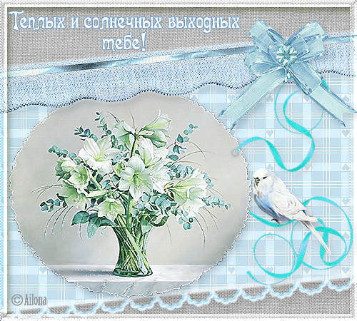 Пожелания на выходные дни своими словами красивые 2021