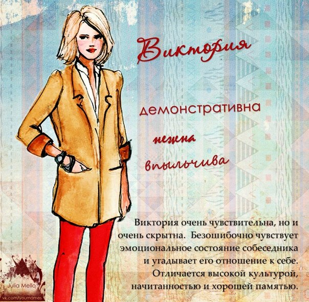 имя картинки виктория имя картинки виктория
