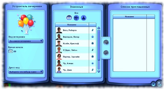 Свадьбы и вечеринки в The Sims 3 - Форум