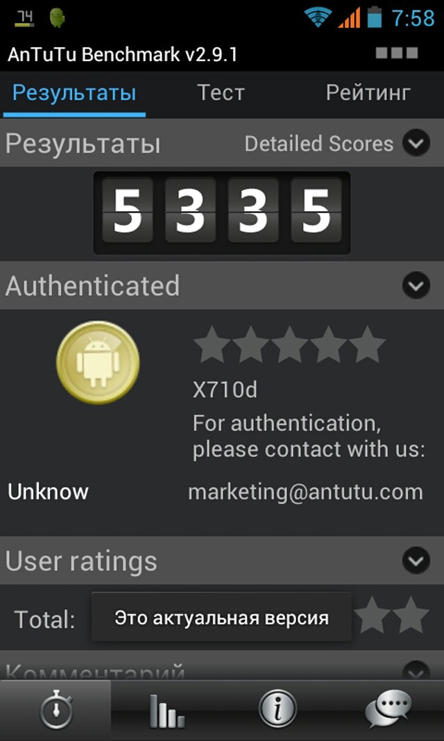 РЕЗУЛЬТАТ AnTuTu