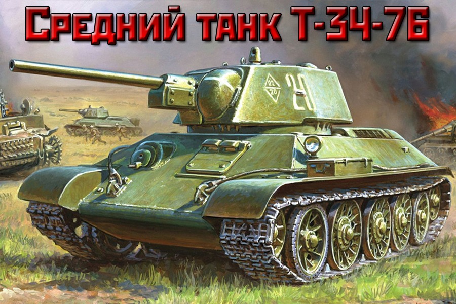 фото т-34 танки фото т-34 танки