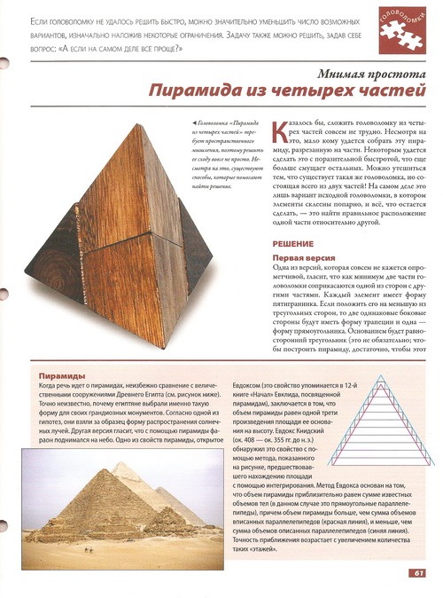 Занимательные головоломки №19 Пирамида из четырех частей фото, обсуждение
