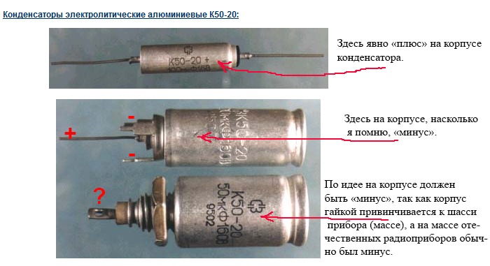 Конденсатор к50 12 полярность
