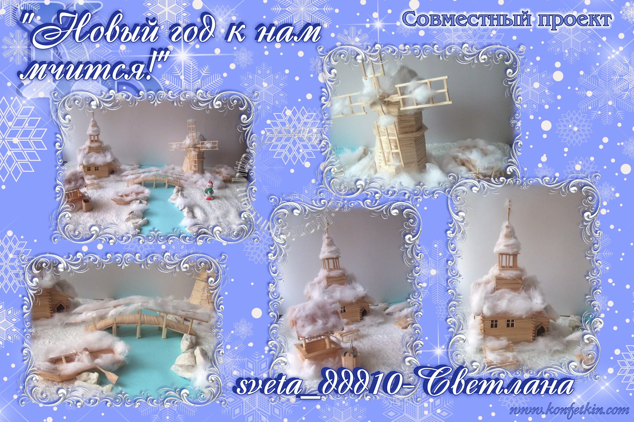 Проект "Новый год к нам мчится", картинка 1472554.jpg / Превью / Картинки пользо