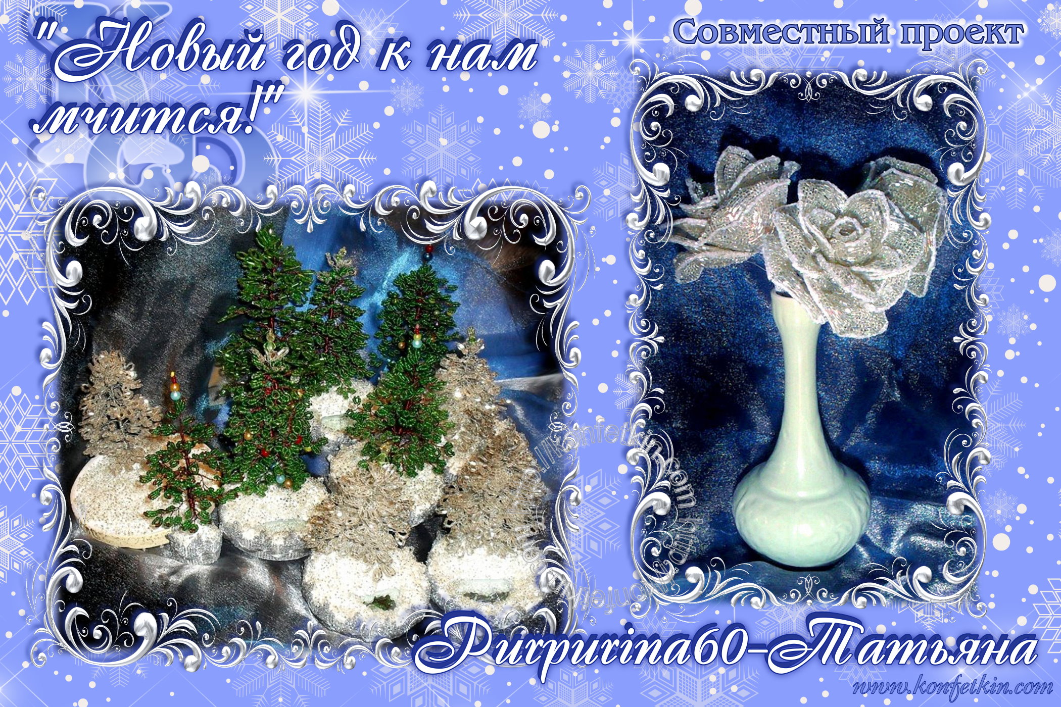 Проект "Новый год к нам мчится", картинка 1474184.jpg / Превью / Картинки пользо