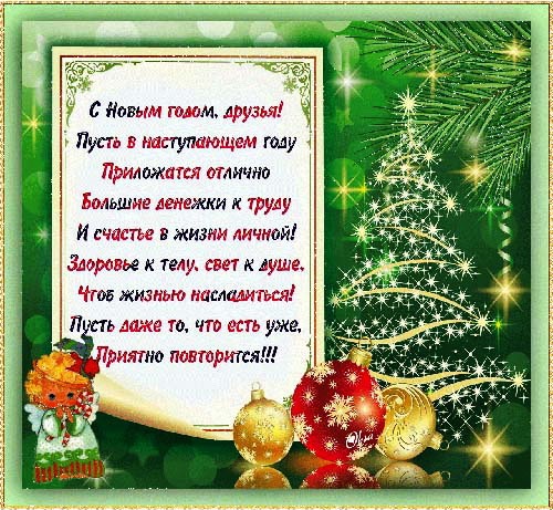 Новогоднее анимационное поздравление Новогоднее анимационное поздравление