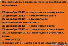 Красивый настенный календарь с концами)))) света)))) 1489083