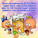 Красивый настенный календарь с концами)))) света)))) 1489084