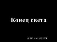 Красивый настенный календарь с концами)))) света)))) 1489085