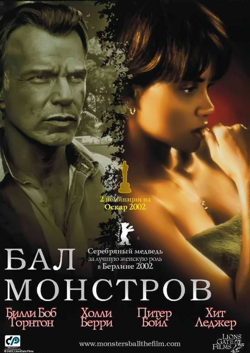 монстры фильм 1993 скачать торрент