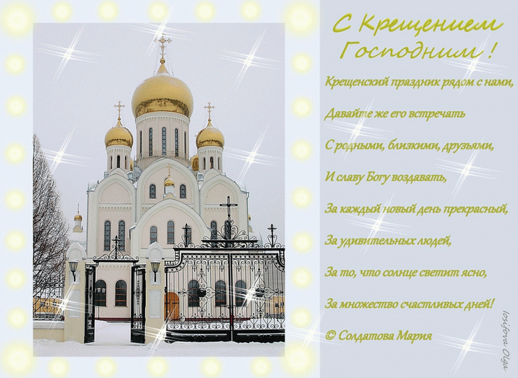 Поздравление с крещением господним сестренке 81