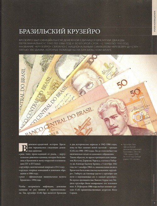 Монеты и Купюры Мира №2, 100 бразильских крузейро и 50 тыс. турецких лир